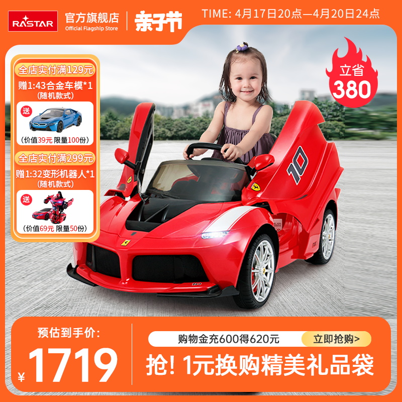星辉 法拉利 儿童电动汽车可开门四轮双控电动童车坐人