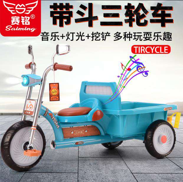 赛铭儿童三轮车带斗可坐人2-6岁男女宝宝脚踏双人童车玩具自行车