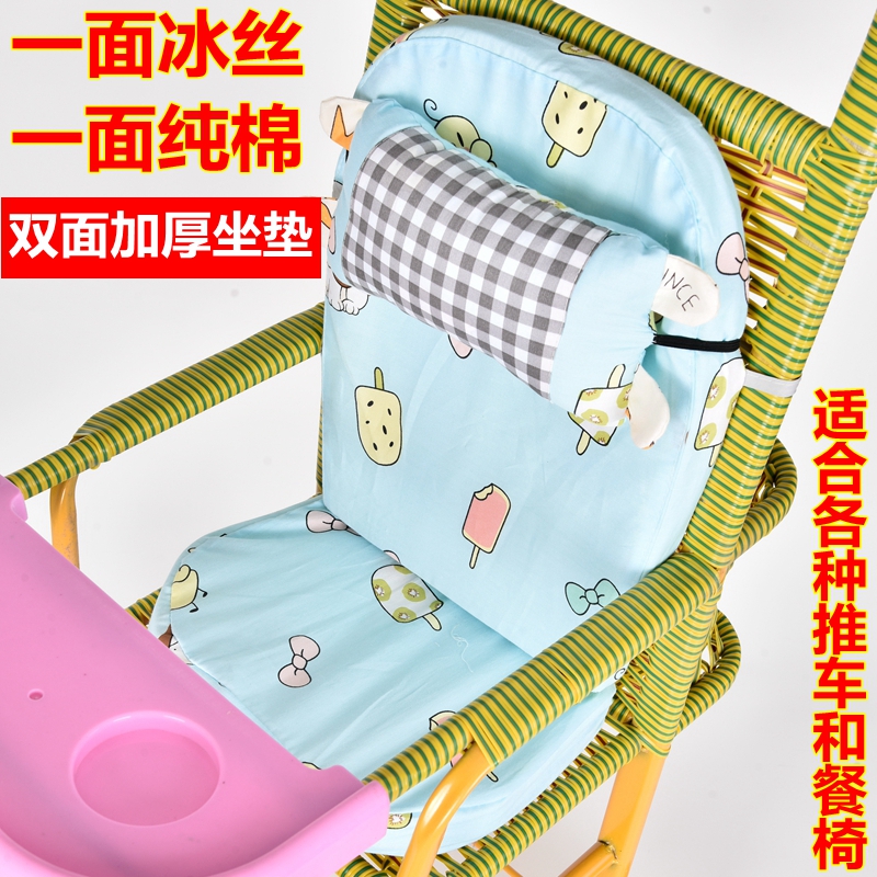 婴儿藤椅竹编推车纯棉加厚冰丝坐垫双面两用餐椅垫子通用凉席靠垫