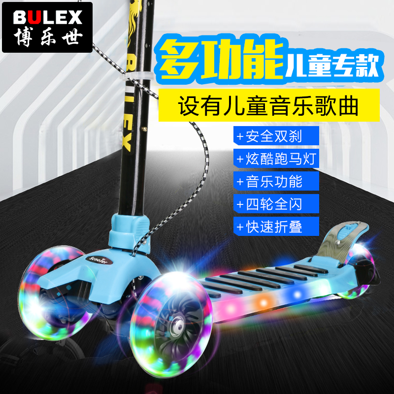 BULEX多功能滑板车儿童三轮音乐闪光滑板车双刹童车厂家直销