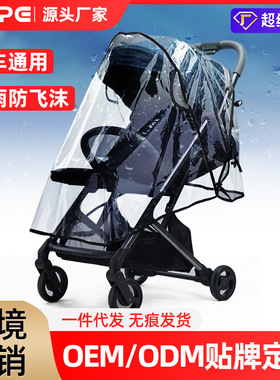 通用型婴儿车雨罩推车防风罩宝宝推车伞车防雨罩保暖罩儿童车雨衣