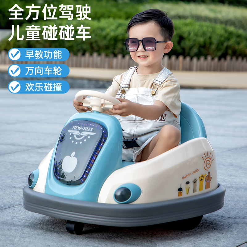 2023新款儿童电动碰碰车带音乐灯光遥控可充电宝宝家用婴儿万向轮