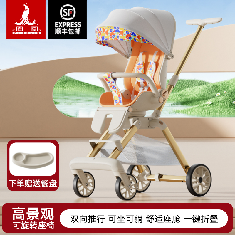凤凰溜娃神器婴儿手推车可坐可躺轻便折叠高景观儿童宝宝遛娃推车