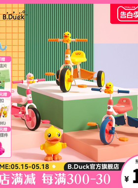 B.Duck官方 小黄鸭儿童三轮车脚踏车1-3岁24个月宝宝幼儿玩具童车