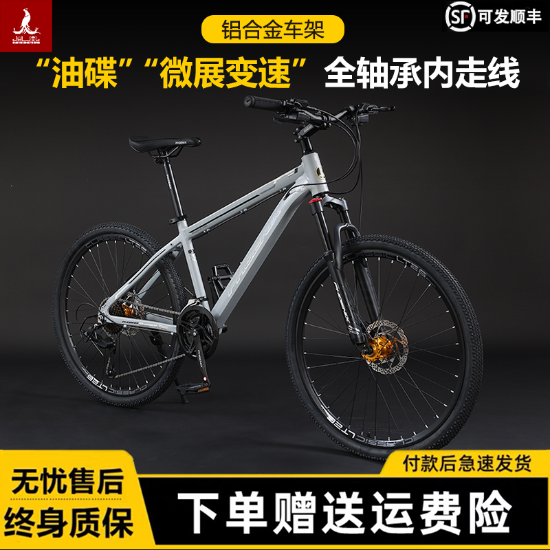 上海凤凰自行车成人24/26寸铝合金油碟山地男女变速学生单车