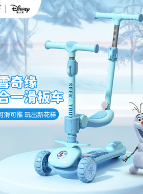迪士尼正版冰雪奇缘儿童多功能可坐滑板车折叠闪光小孩滑滑车童车