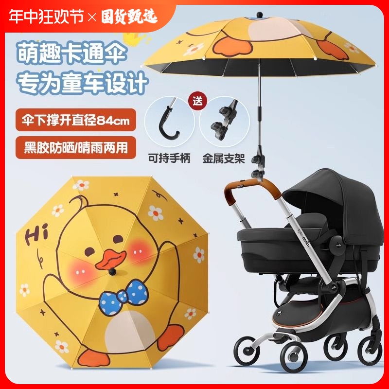 婴儿车遮阳伞宝宝专用三轮手推儿童车遛娃神器防晒太阳雨伞通用夏