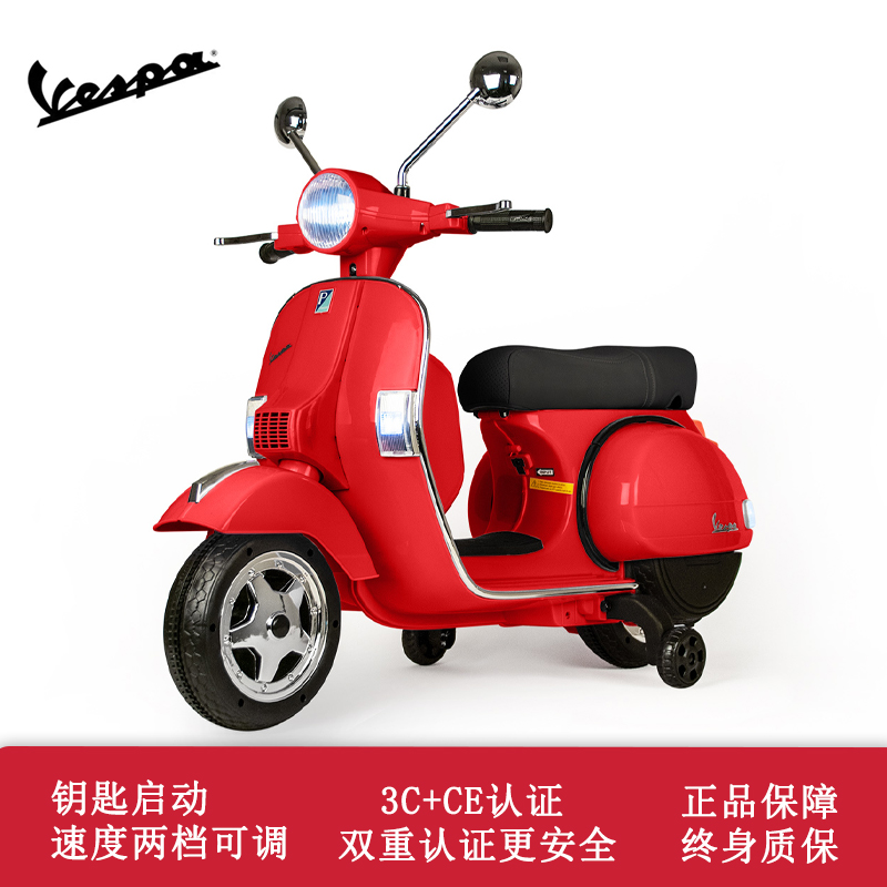 Vespa儿童电动摩托车小童车男女宝宝生日周岁礼物红色玩具车充电