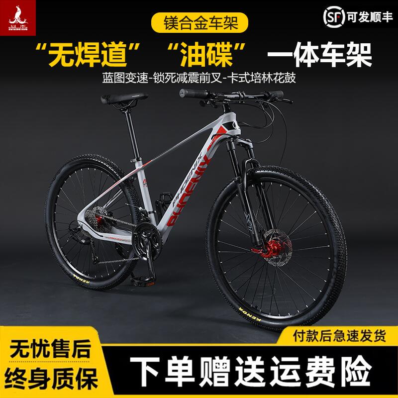 上海凤凰自行车成人26/27.5寸镁合金山地男女变速青少年学生单车