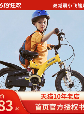 优贝儿童自行车3-4-5-6-7-8-9-10岁童车男孩女童宝宝小飞熊脚踏车