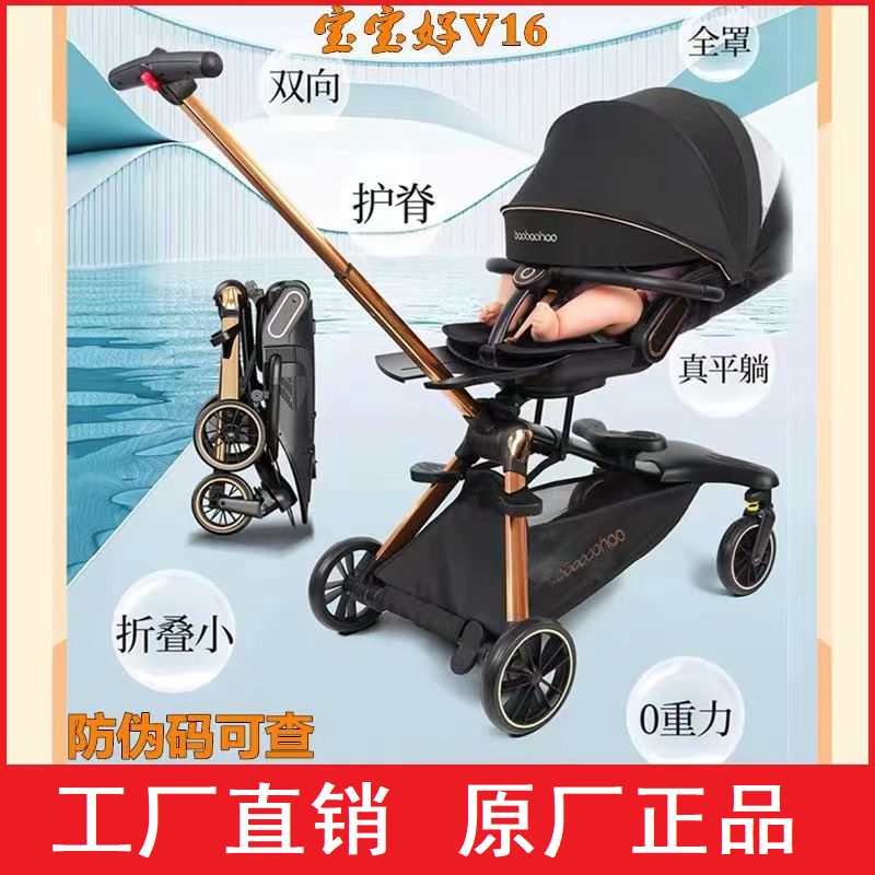 宝宝好V16遛娃神器婴儿童手推车双向可坐可躺轻便高景观可上飞机