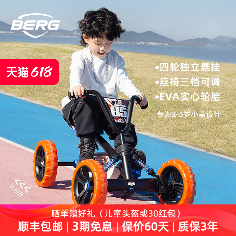 BERG卡丁车儿童车四轮脚蹬自行车男女小孩脚踏骑行运动玩具车新款