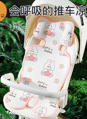 婴儿推车凉席夏季女宝宝婴儿车凉席垫通用儿童车垫子专用透气躺垫