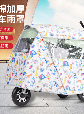 通用型婴儿雨罩推车防风挡风宝宝加厚伞车防雨罩雨棚保暖儿童雨衣