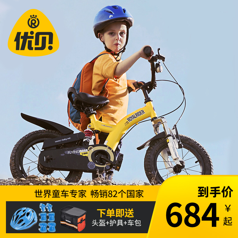 优贝儿童自行车单车12-18寸男孩女孩童车3-10岁学生脚踏车 小飞熊