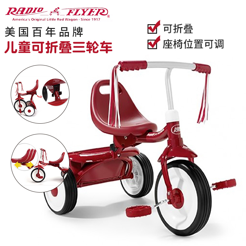 美国Radio Flyer可折叠幼儿童儿童三轮车红色脚踏自行童车礼物