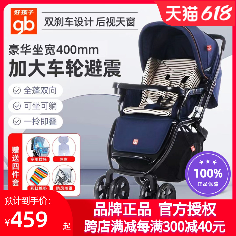 好孩子婴儿推车C400双向全蓬避震高景观宽敞舒适折叠童车宝宝推车