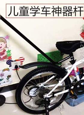 神儿童学车扶手训把儿童自行行车通练用童车杆器推34手自车学辅助