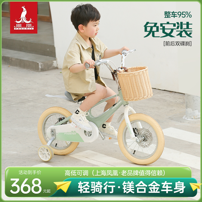 凤凰儿童自行车镁合金男女孩2-3-6-7-10岁宝宝脚踏车小孩单车童车