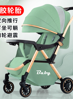 高景观婴儿推车可坐可躺轻便双向一键折叠四轮避震儿童宝宝手推车