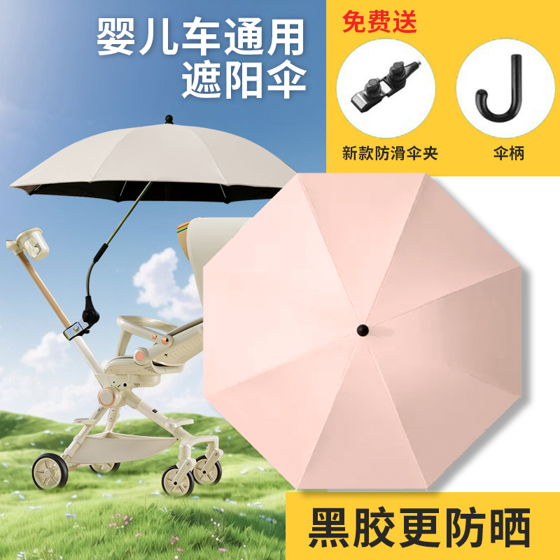 婴儿推车遮阳伞溜娃神器三轮车通用防晒紫外线伞雨伞儿童车遮阳棚