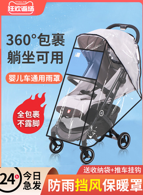 婴儿车挡风罩推车通用防风防雨罩小宝宝儿童车冬季保暖天防护罩衣