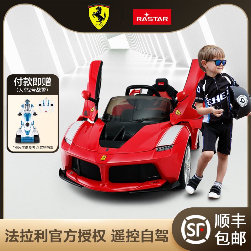星辉法拉利儿童电动双车遥控开门四轮汽车仿真童车可坐人双驱玩具