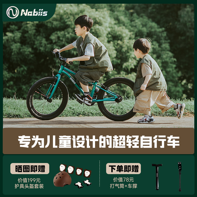 Nabiis儿童自行车16/20寸超轻中大童3一10岁男孩女孩童车新款单车