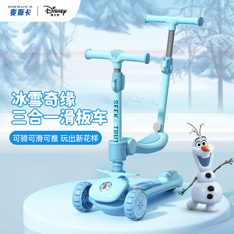 迪士尼正版冰雪奇缘儿童多功能可坐滑板车折叠闪光小孩滑滑车童车