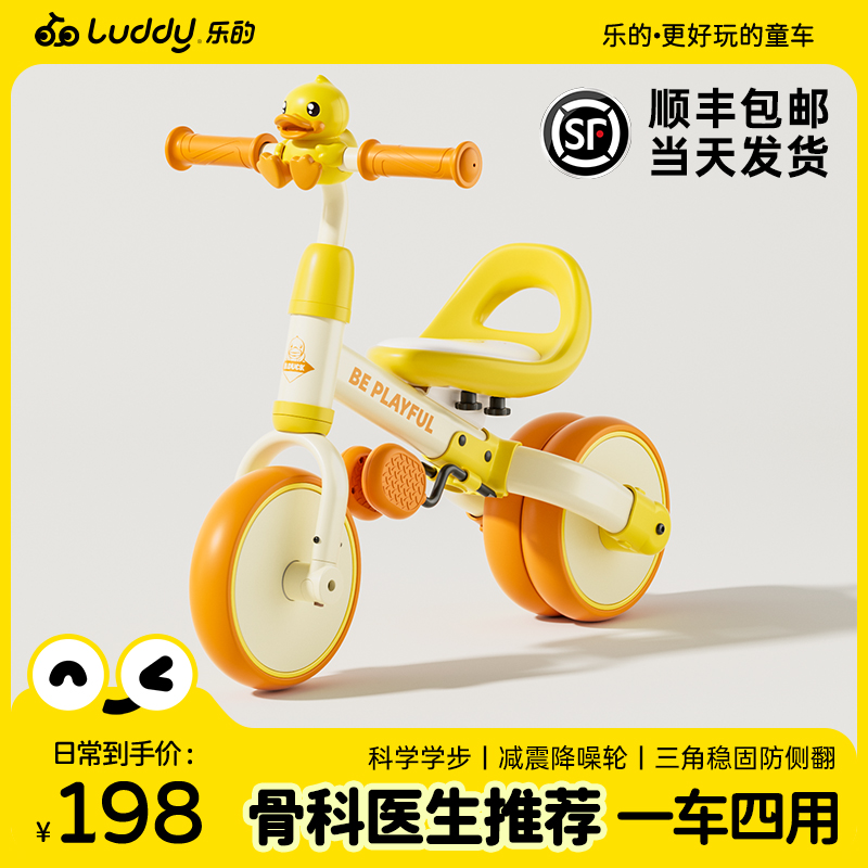 乐的小黄鸭平衡车婴幼儿四轮溜溜车1一3岁学步车三轮车儿童玩具