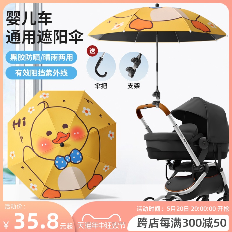婴儿车遮阳伞遛娃神器防晒伞宝宝推车雨伞am溜娃车bb童车通用支架