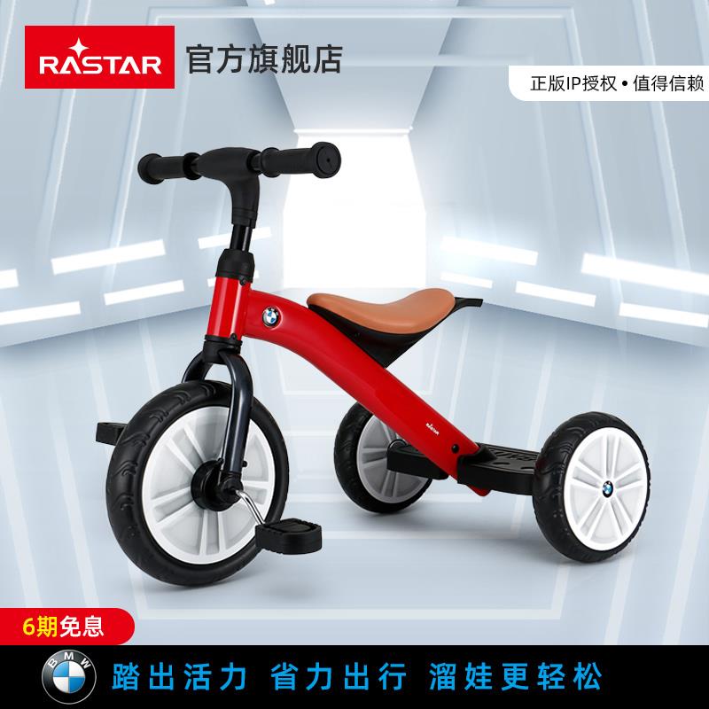 RASTAR/星辉 宝马儿童三轮车脚踏车2-5岁宝宝车子踏板车童车玩具