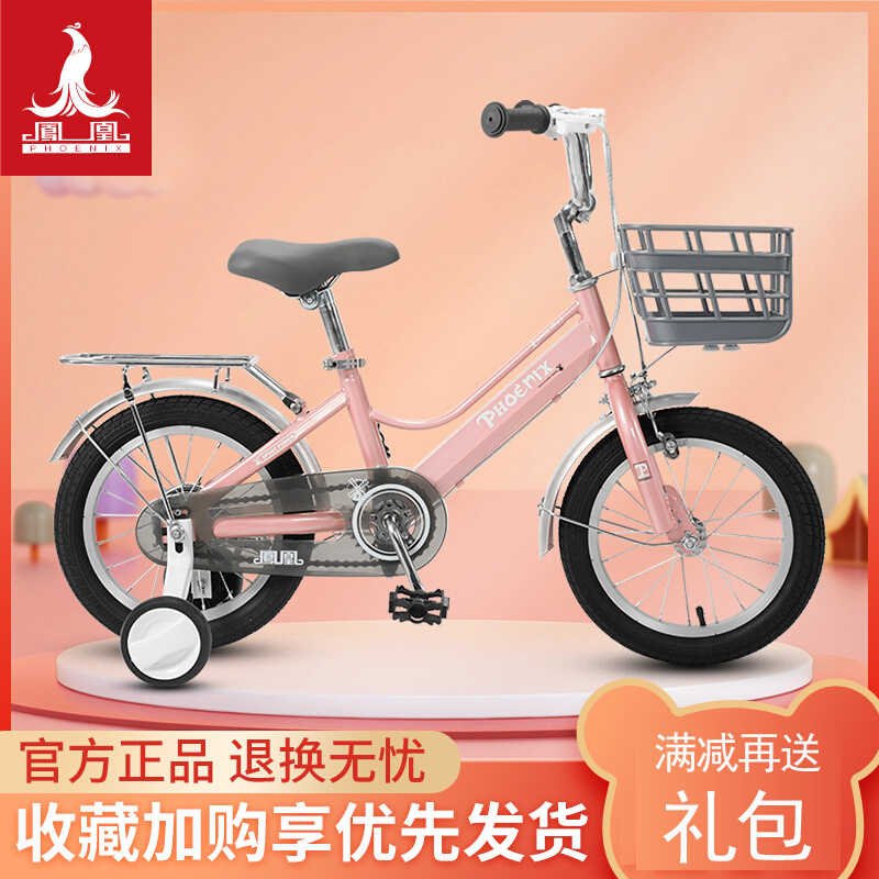 上海凤凰公主款儿童自行车女孩宝宝单车2-3-6-8岁小孩童车脚踏车