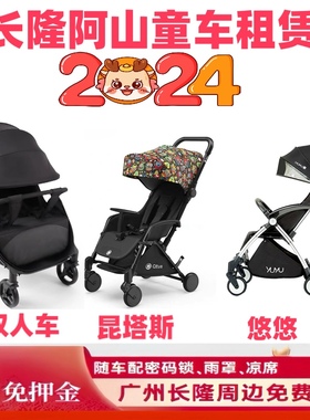 广州长隆野生动物世界婴儿车儿童推车双人车手推车长隆租车租赁