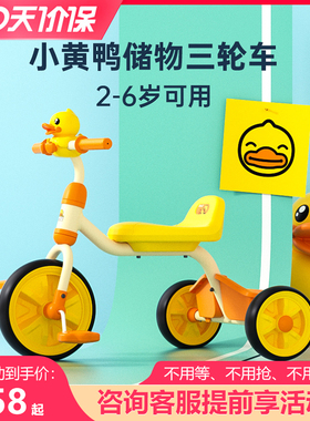 小黄鸭儿童脚踏车三轮车2-6岁幼童宝宝轻便三轮自行车2岁婴幼童车