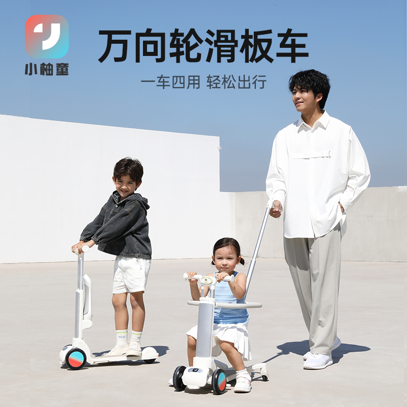 小柚童T30儿童滑板车1-3-6岁可坐宝宝多功能脚踏车可折叠男女童车