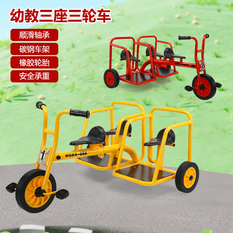 幼儿园儿童三轮车三人脚踏车小孩幼教童车大号可带多人户外玩具车