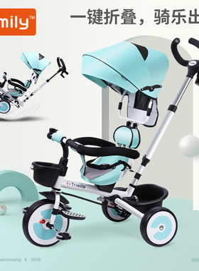 Trimily家中宝折叠儿童三轮车脚踏车1-3-6岁宝宝手推车婴幼儿童车
