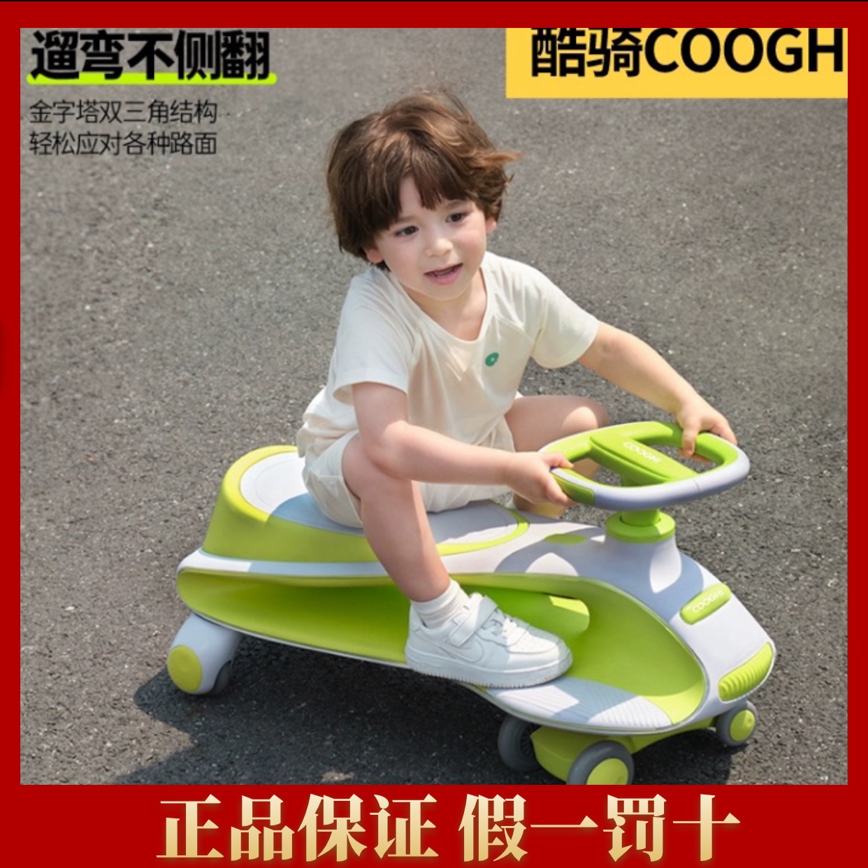 COOGHI酷骑儿童扭扭车1-3-6岁婴儿男女宝宝溜溜妞妞车大人可坐