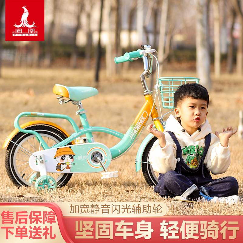 凤凰儿童自行车男孩2-3-4-5-7-10岁女孩宝宝脚踏单车小孩16寸童车