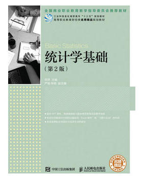 正版 统计学基础（第2版） 刘泽著 教材 高职高专教材 经济管理 书籍 人民邮电出版社