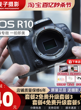 现货 佳能EOS R10半画幅入门级r10高清数码旅游vlog直播 微单相机