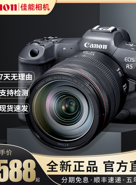 佳能EOS R5 单电微单全画幅专业级相机R6 R6II R7 单反相机