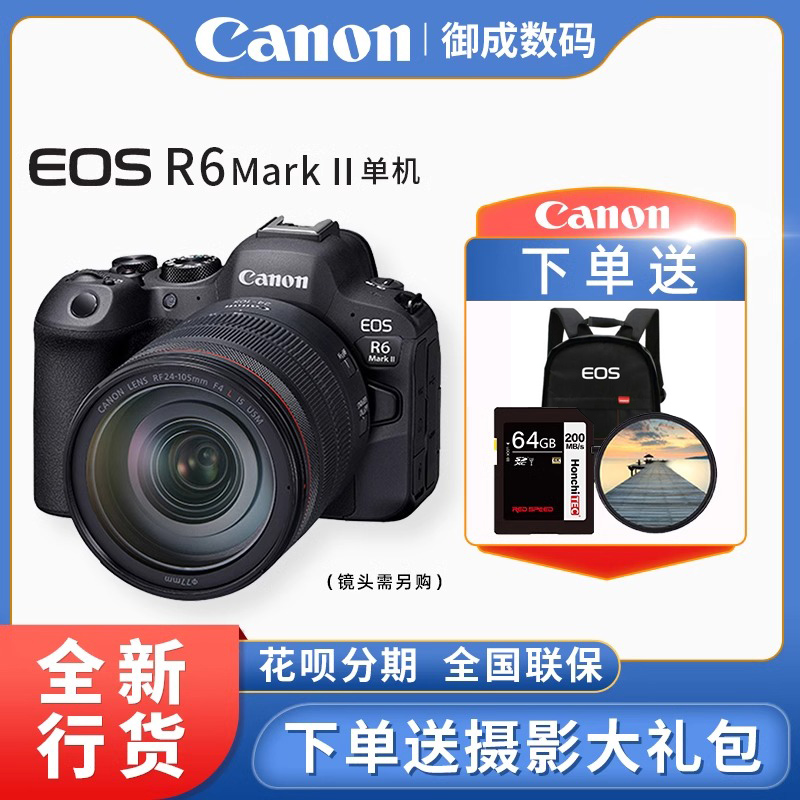 佳能 EOS R6 R5全画幅专业微单相机R5 24-105套机4K视频R6二代R62