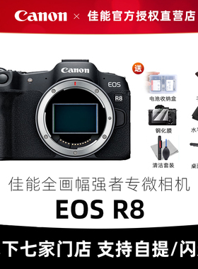 【新品】佳能r8全画幅专微相机高清旅游Canon/佳能eos R8微单相机