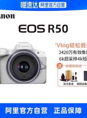 【阿里自营】佳能R50入门级微单相机 r50摄影高清数码旅游照相机
