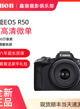 Canon佳能R50 微单相机 18-45mm套机 高清4k数码相机 旅游家用r50