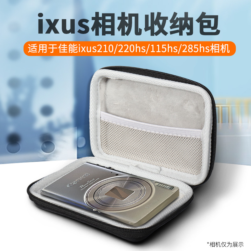 LESEM适用佳能ixus相机包ixus210 220hs 115hs 285hs ixus210 110is收纳包卡片数码小相机便携保护硬壳