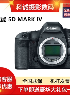 佳能EOS 5D MARK IV单机专业级全画幅数码 高清 旅游 单反相机5D4