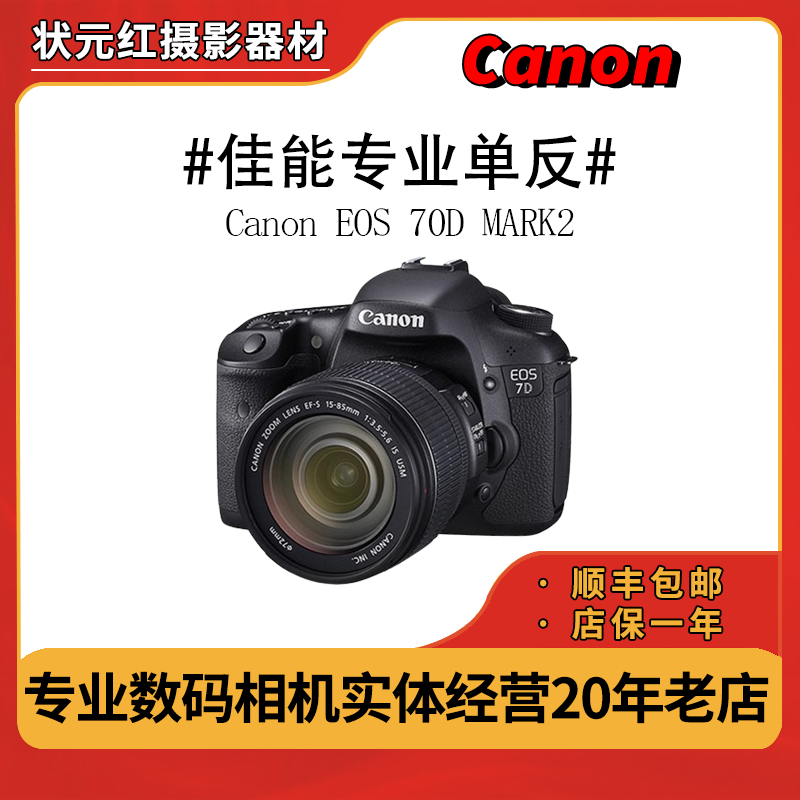 二手Canon/佳能7D2 7D mark2单反照相机抓拍专业摄影高清旅游数码